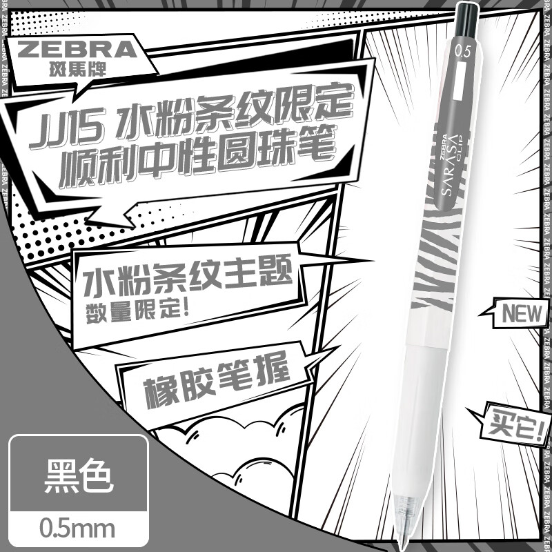 �����ƣ�ZEBRA��ˮ�������޶�˳�����Ա� 0.5mm�ӵ�ͷ����ǩ�ֱ� ѧ������ˢ�� JJ15-PZ ��ɫ ��֧װ