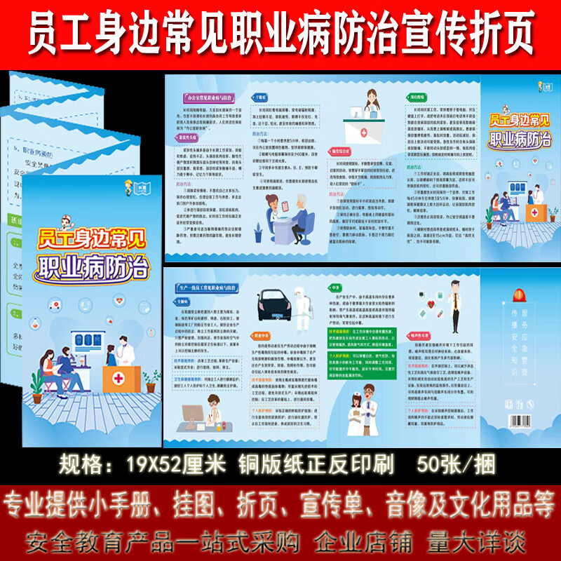 2024员工身边常见职业病防治宣传折页50张企业职业健康安全管理事故