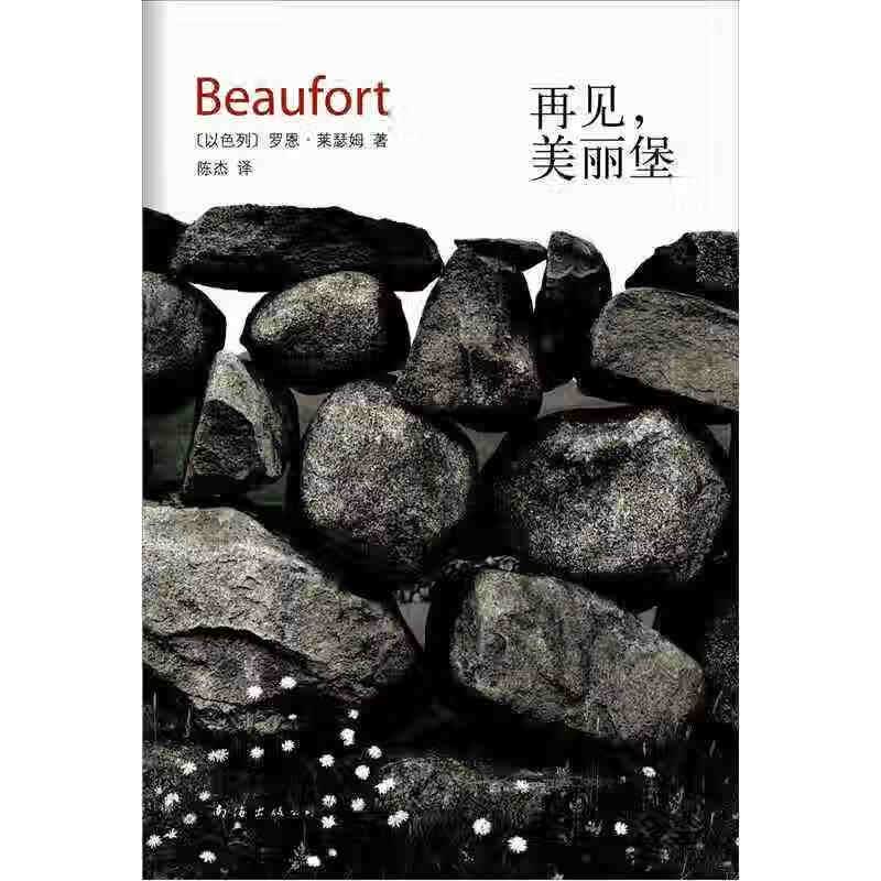 再见美丽堡【正版好书】