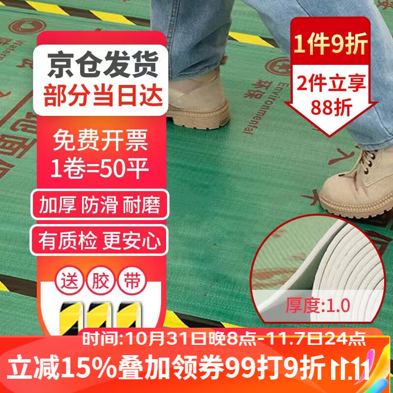 漫德莱装修地面保护膜约50平加厚地面地砖地板保护膜瓷砖装修保护膜怎么看?