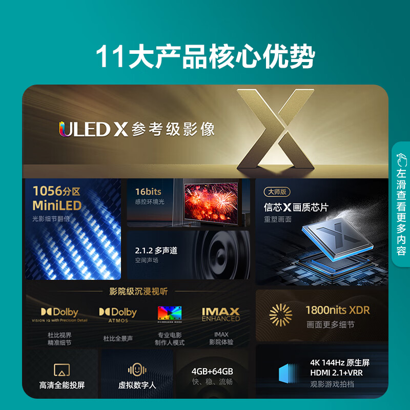 海信电视E8 75E8K 75英寸电视 ULED X Mini LED 1056分区控光 144Hz 4K全面屏 液晶智能平板电视 75英寸 75E8H升级款75E8K