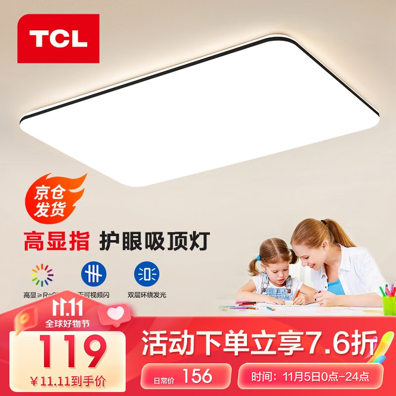 TCL 照明客厅灯具led客厅大灯吸顶灯灯卧室灯现代简约超薄护眼灯中山 【力荐】墨冰高显800大客厅72瓦使用感如何?