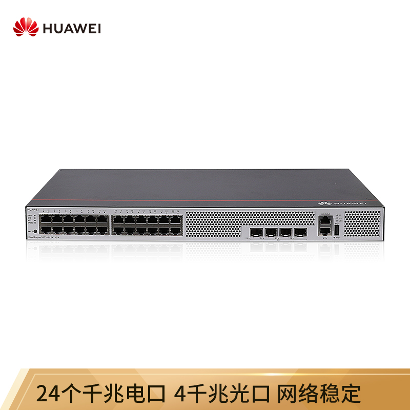 华为HUAWEI企业级交换机24口全千兆以太网+4千兆光口网络管理网管核心三层办公组网-S5735S-L24T4S-A