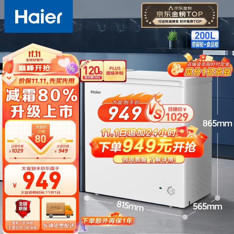 海尔（Haier）200升低霜小冰柜家用商用冷藏柜冷冻柜两用冰柜小型租房用小冰箱小型冷柜BC/BD-200GHDT以旧换新怎么样,好用不?