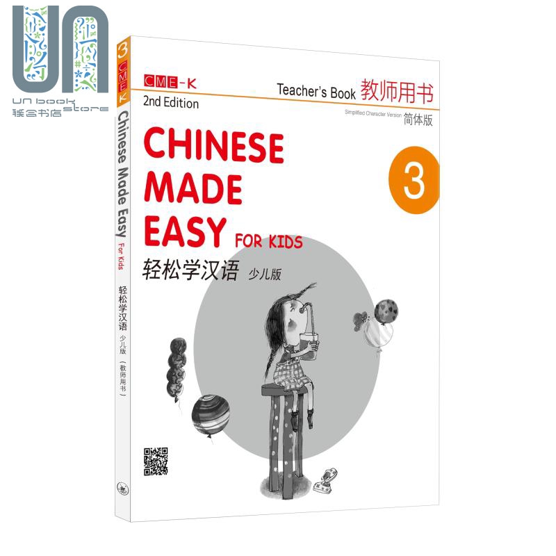 轻松学汉语 少儿版 教师用书三 简体版 港台原版 香港三联书店