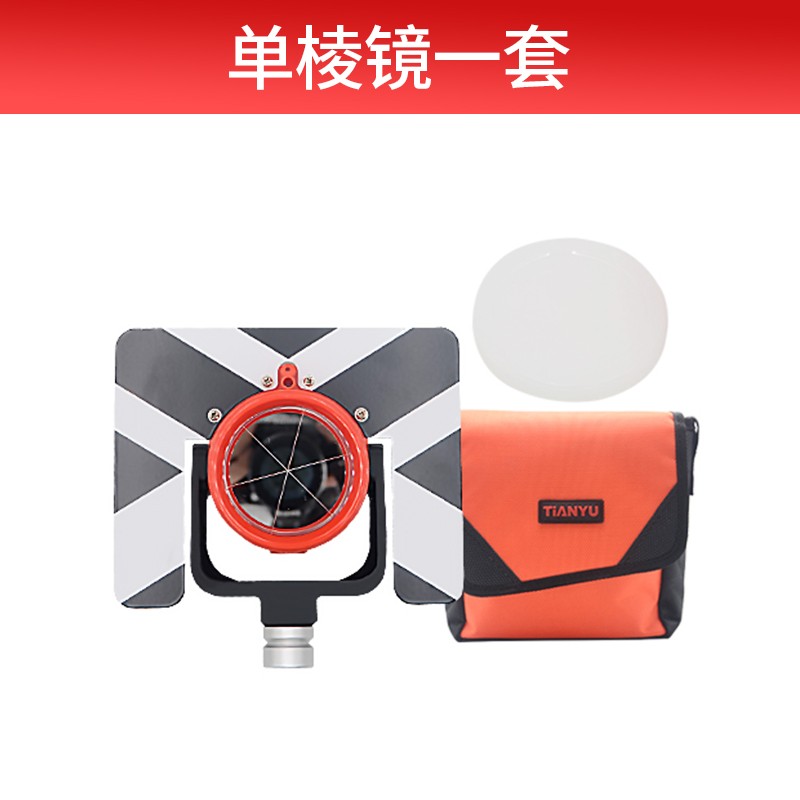 瑞得仪器 瑞得全站仪棱镜单棱镜反射镜l棱镜防水品质通用对中杆 单