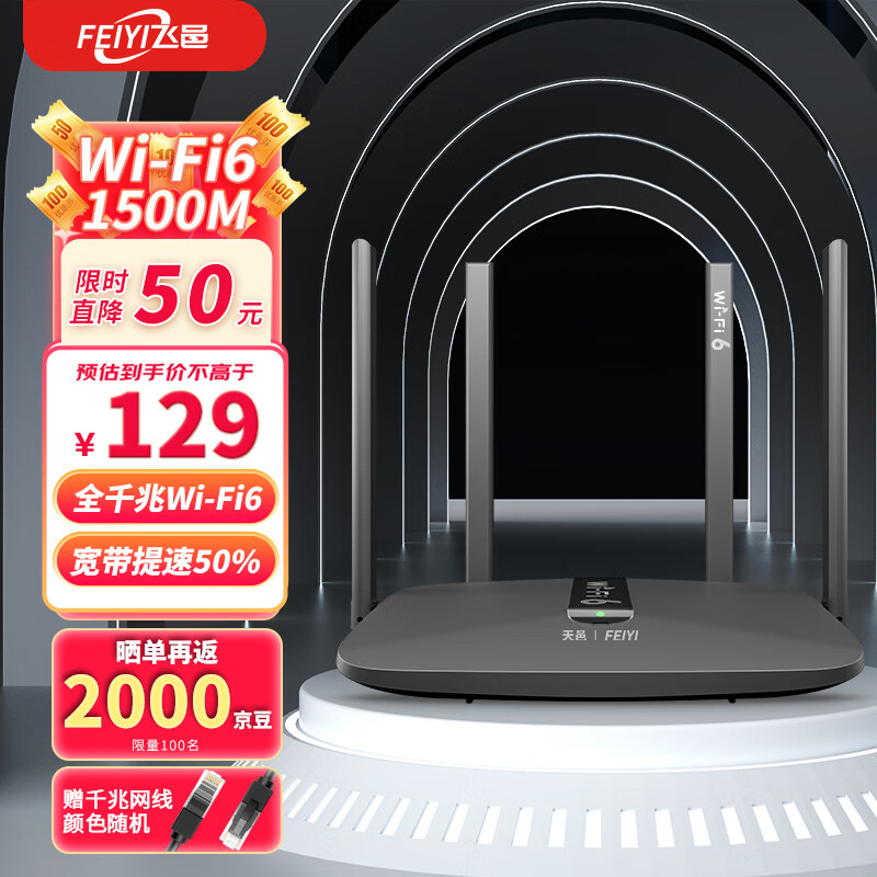 飞邑（FEIYI）WiFi6 双千兆无线路由器 5G双频高速网络 游戏路由 全千兆端口 智能家用穿墙