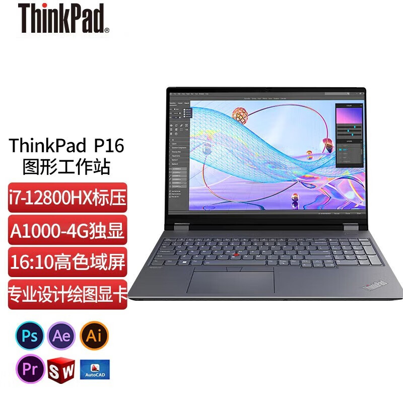 3d绘图设计师专业移动图形工作站ibm笔记本电脑 i7-12800hx a1000-4g
