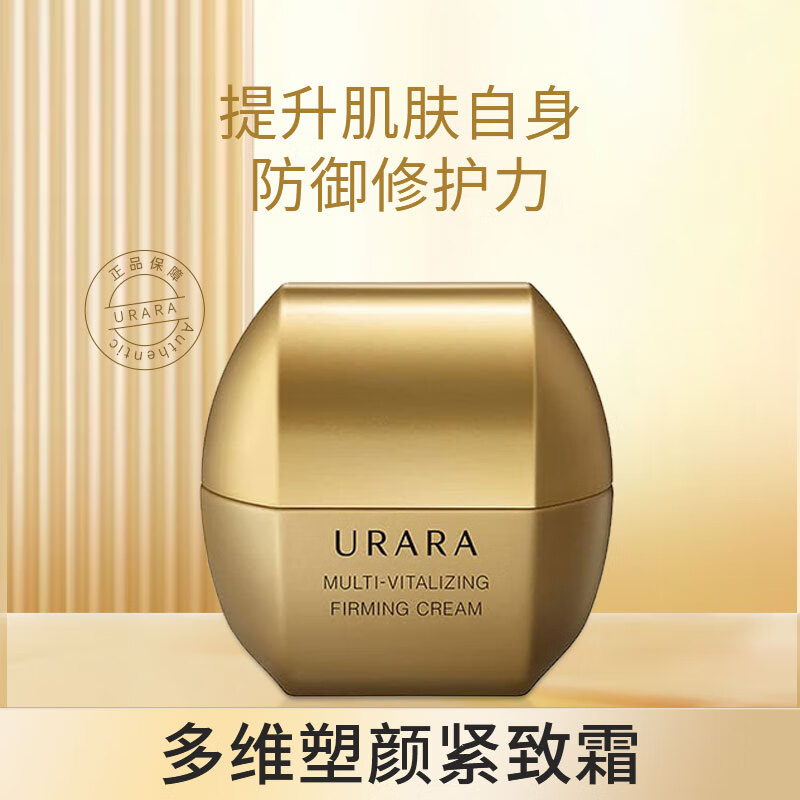 悠莱面霜紧致抗皱初老修护紧致塑颜提拉护肤补水保湿 多维塑颜紧致霜50g 50g