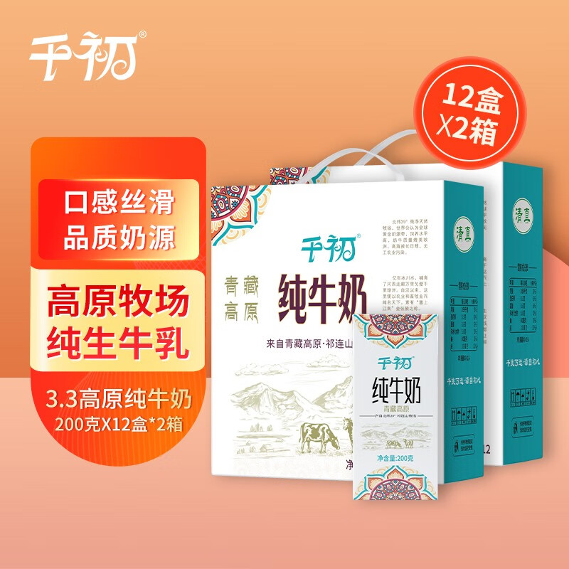 千初全脂原味高原纯牛奶200g*12*2