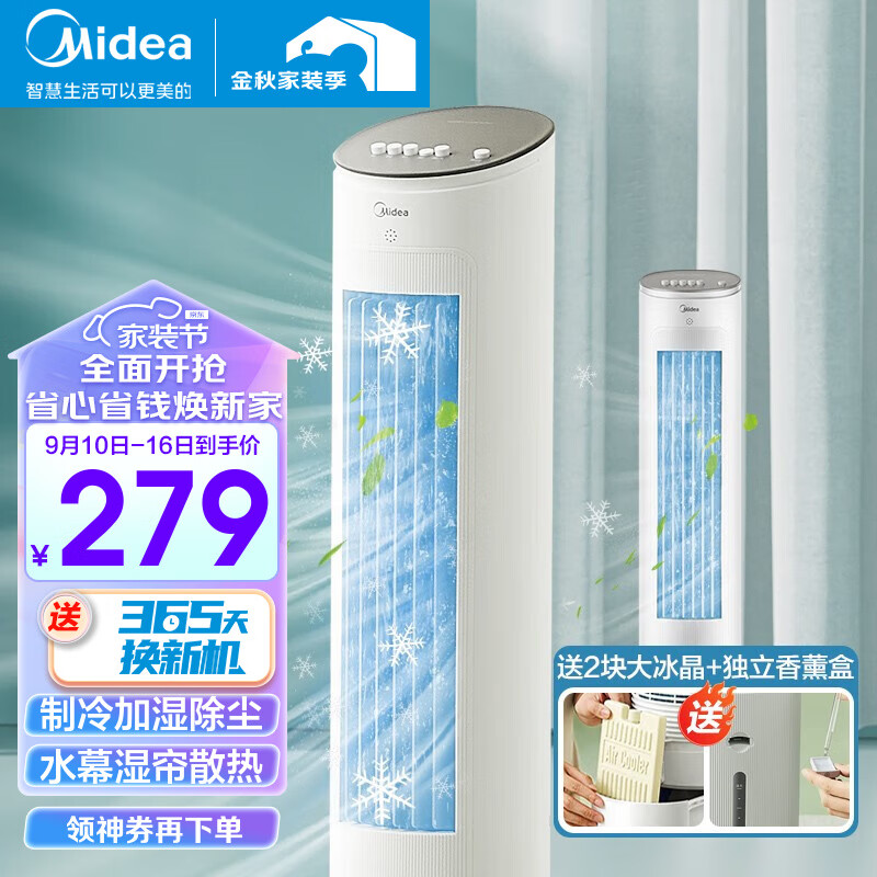美的（Midea）空调扇制冷风扇家用冷风机立式单冷水风扇无叶冷气塔扇轻音节能加湿降温小空调负离子净化可选 【含2块大冰晶】10MA