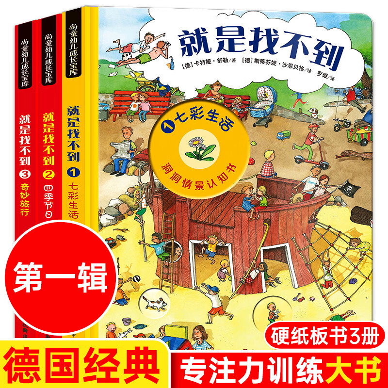 学前专注力训练注意力2-4到5岁撕不烂找一找找东西的图画书高难度立
