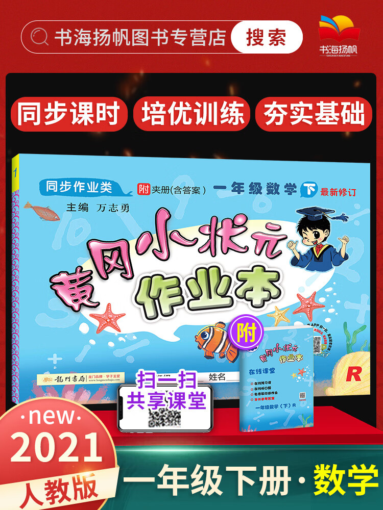 黄冈小状元一年级下数学作业本 人教版rj小学一1年级下册数学书教材