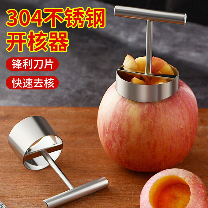 拜杰304不锈钢雪梨挖孔器抽芯工具梨子去核器取芯器2件套大号+小号使用感如何?