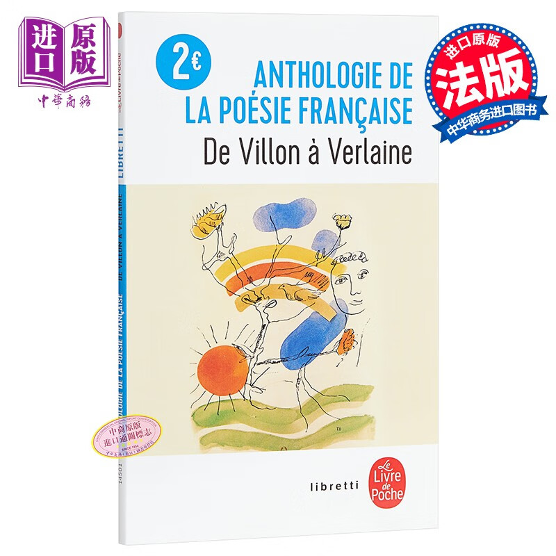 【法国法文版】法语诗歌 从维庸到魏尔伦 法文原版 anthologie de