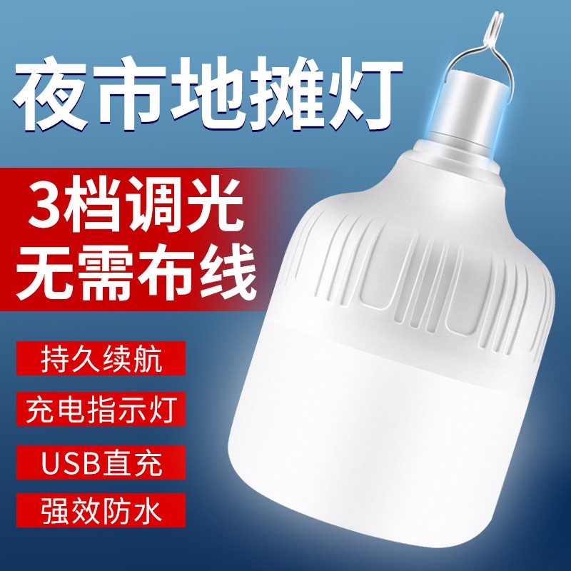 倍量 充电灯泡 停电充电灯应急灯可充电式LED夜市神器亮家用/户外帐篷摆摊地摊无线照明挂灯 【高富帅】G-80W充电灯泡