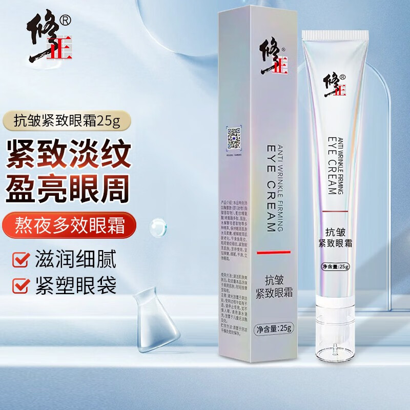 黑眼圈眼袋细纹提拉保湿滋润平滑男女士提亮眼霜  修正抗皱紧致眼霜