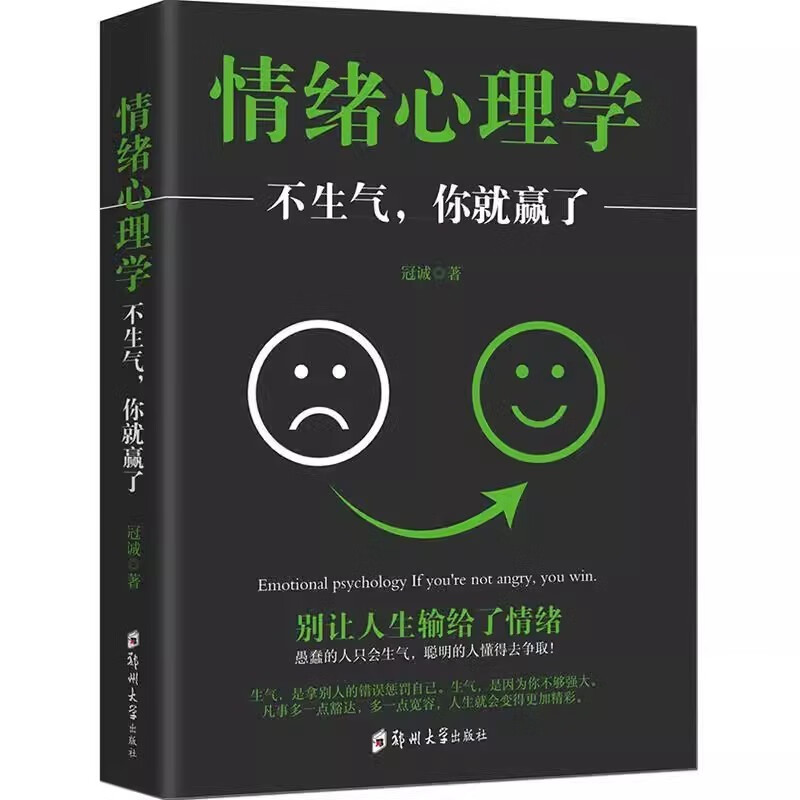 【2册】别让心态毁了你+情绪心理学 情绪掌控情绪管理自我脾气控制自我调节京仓【读】详情图