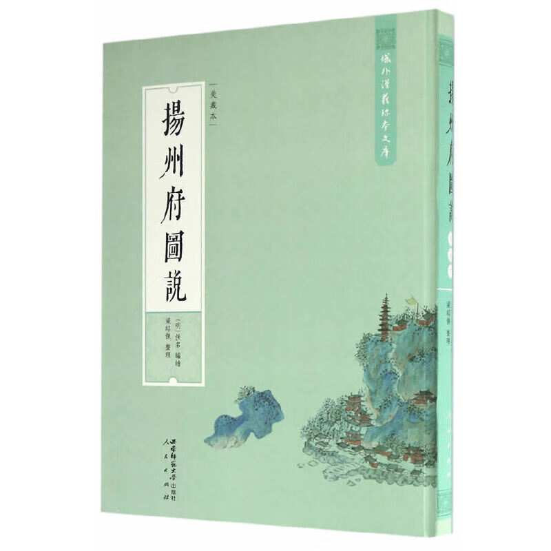 域外汉籍珍本文库—扬州府图说(美藏本)(hj)