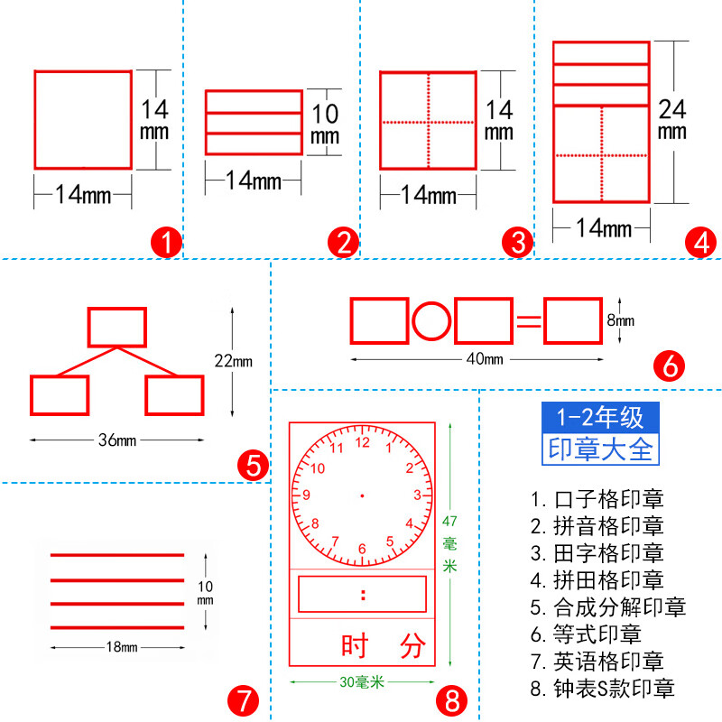 儿童认识钟表印章钟面学习图案教具模型2年级钟表盘时间刻度小学一年级数学学具老师家长出题道具学习用品 1-2年级印章8件套/宋油5瓶