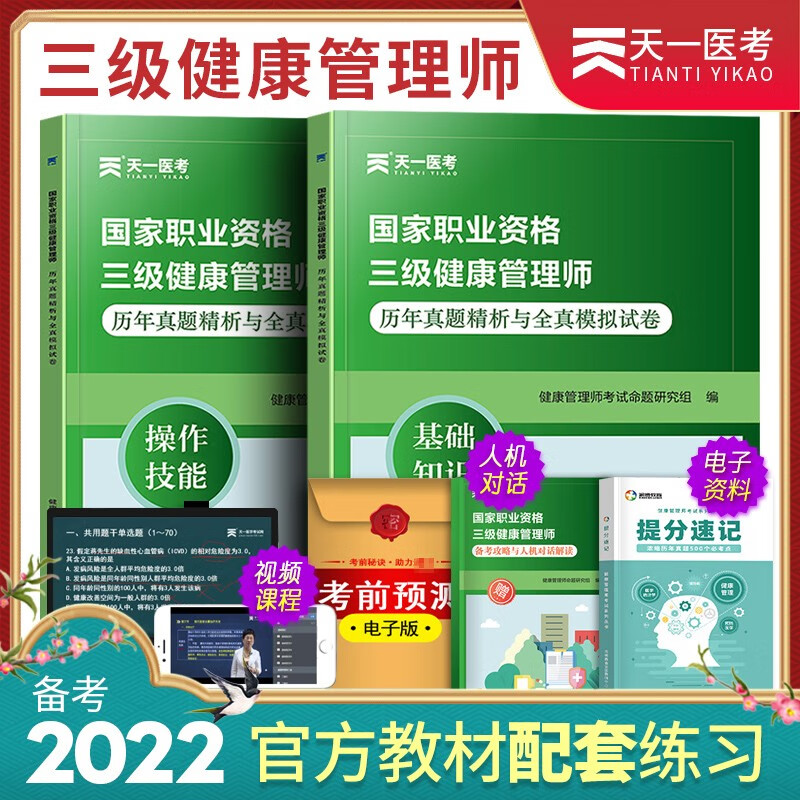 2023健康管理师资格考试辅导用书 健康管理师国家职业资格三级金考卷 健康管理师试卷 健康管理师题库 健康管理师 历年真题精析