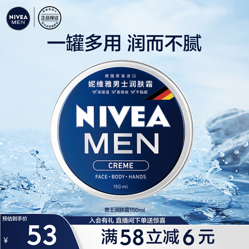 妮维雅（NIVEA）男士护肤品保湿补水乳液面霜润肤霜150ml男罐德国进口 生日礼物使用感如何?