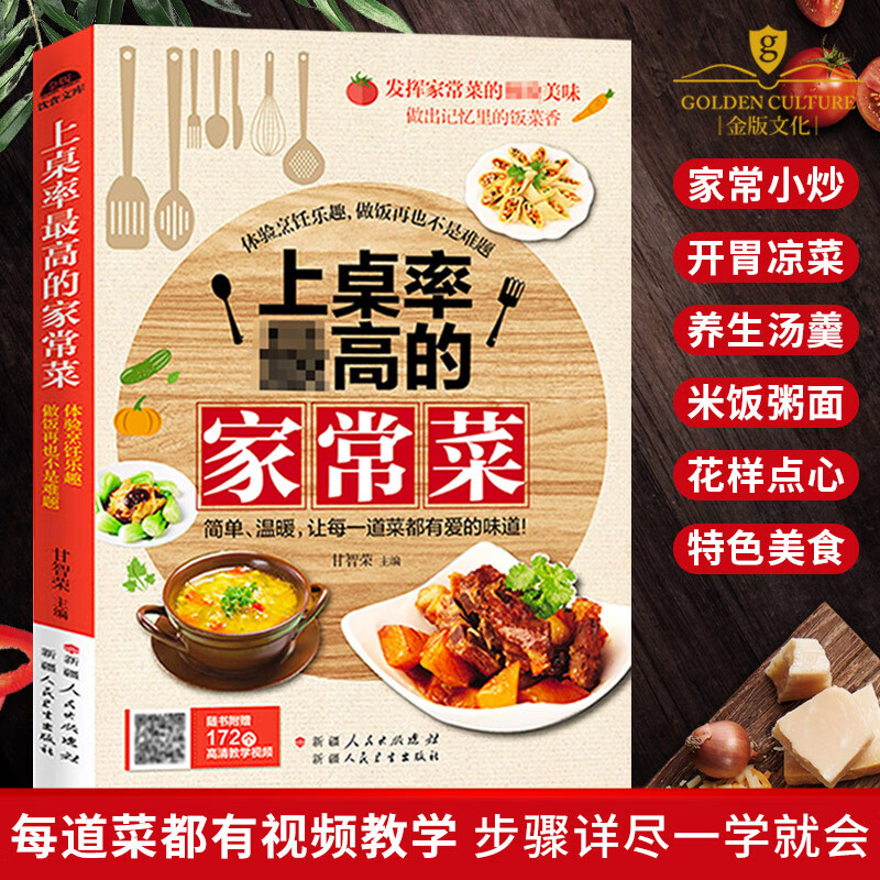 上桌率最高的家常菜（做大厨级家常菜肴）
