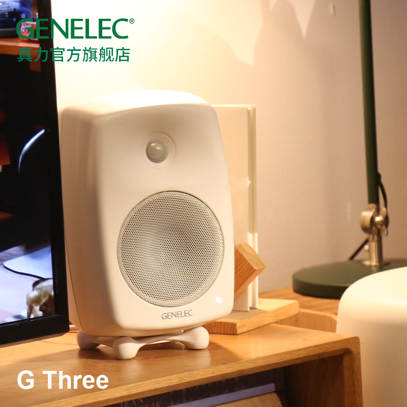 真力（Genelec） G Three G3 G3B 专业级家用HIFI有源音箱 芬兰制造 极地白 立体声(1对)