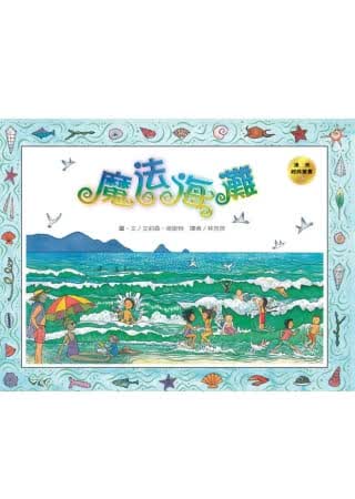 预售 艾莉森．莱斯特 魔法海滩 格子外面