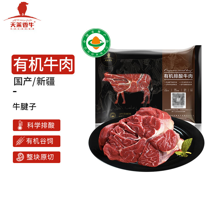天莱香牛 国产新疆 有机原切牛腱子肉500g 谷饲排酸生鲜冷冻牛肉