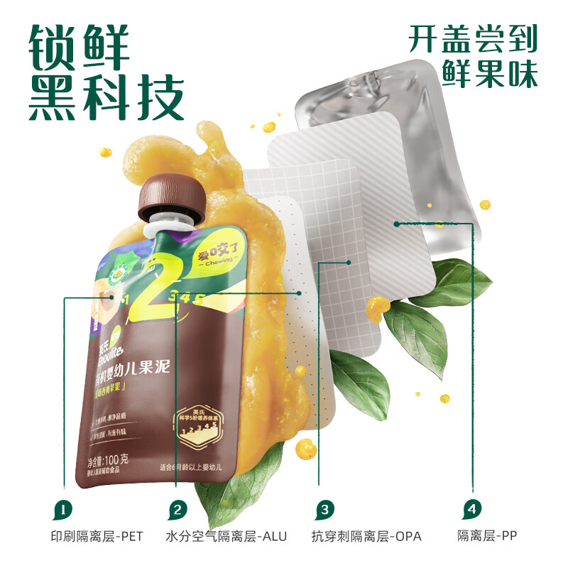英氏(Engnice) 有机婴幼儿果泥西梅泥 多口味水果泥佐餐泥 婴儿辅食宝宝零食 蓝莓西梅苹果泥 袋装 100g