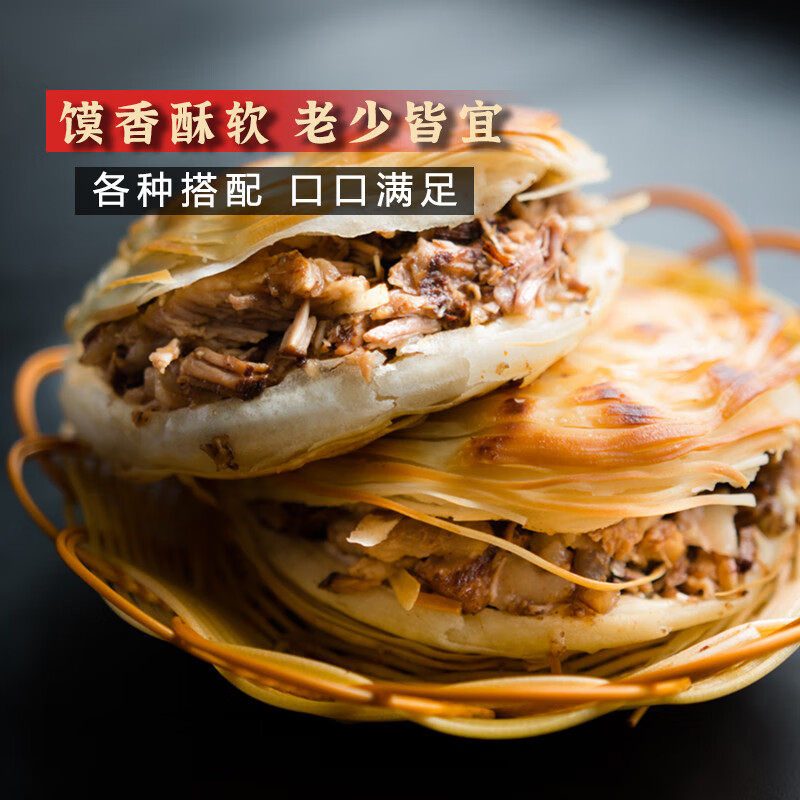 沁园秋潼关肉夹馍千层饼潼关饼胚 千层饼2200g（550g*4袋）