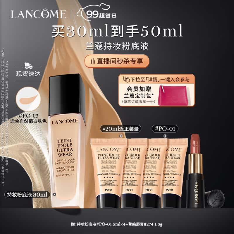 兰蔻持妆粉底液PO-03自然白 持久遮瑕控油服帖化妆品生日礼物送女友高性价比高么？