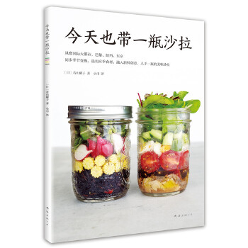 今天也带一瓶沙拉 [日]若山曜子