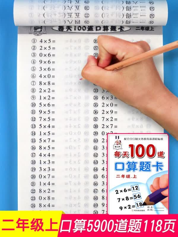 每天100道口算题卡二年级上册口卡小学生数学题练习册算术题上册幼小衔接一日一练全套儿童算数口算题卡