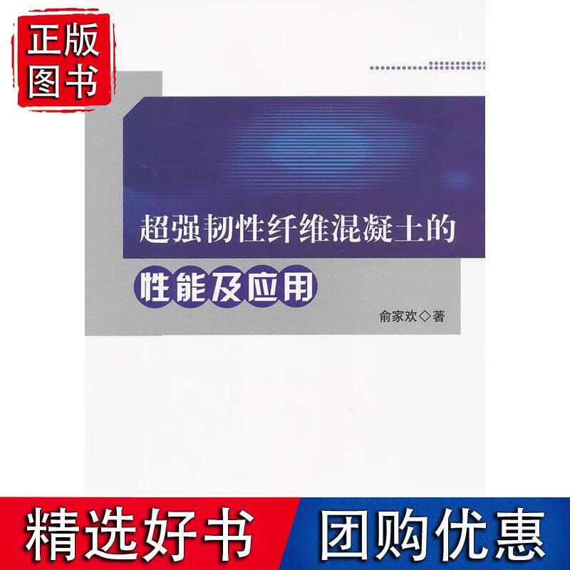 韧性纤维混凝土的性能及应用