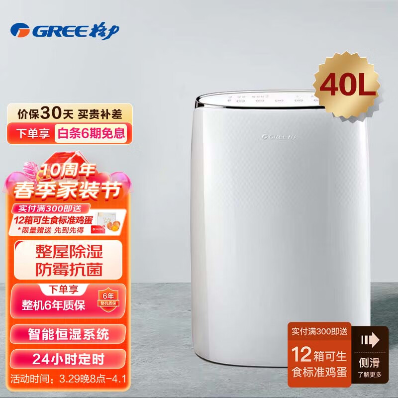 格力（GREE）抽湿机/除湿机 除湿量40升/天 别墅家用卧室办公室地下室商用工业干衣除湿器 智能数控(DH40EF)高性价比高么？