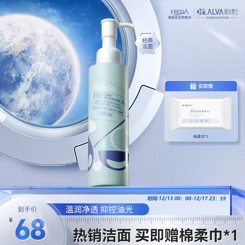 瑷尔博士Dr. Alva【DR】洗面奶男氨基酸控油清洁洁颜蜜120ml 洁颜蜜120ml
