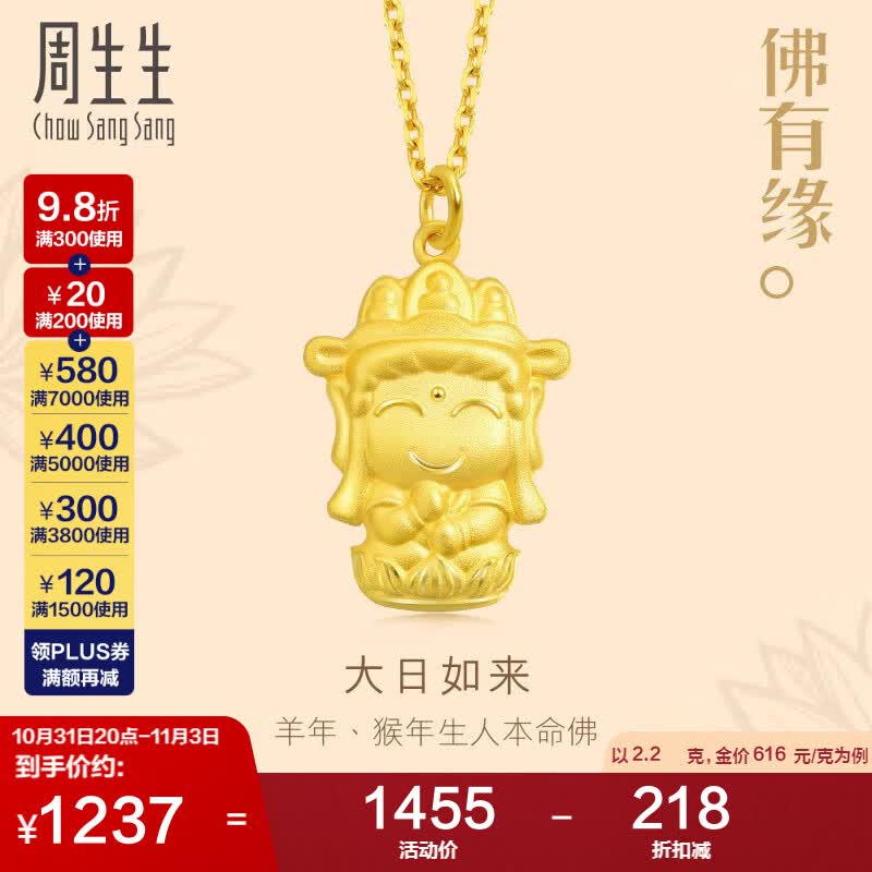 周生生本命佛大日如来生肖羊猴佩戴黄金吊坠男女款89235P2.2克怎么样,好用不?