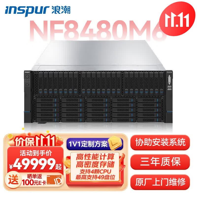 浪潮（INSPUR）NF8480M6 4U机架式四路服务器主机 高性能计算 2*金牌5318H【36核 2.5GHz】 64G内存丨2*600G SAS硬盘丨2G阵列卡怎么看?