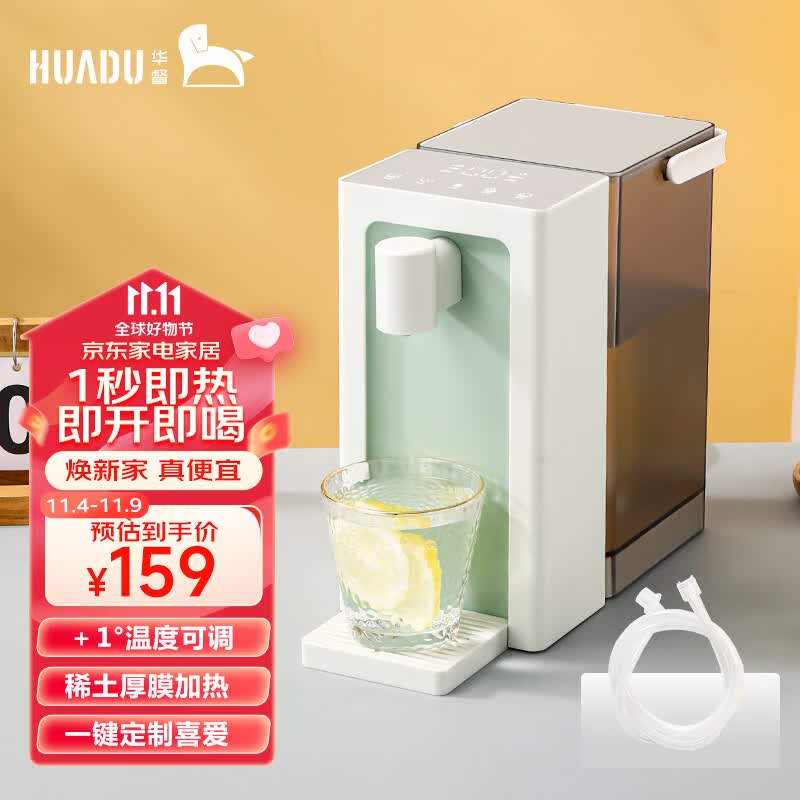 华督（huadu）1秒即热式饮水机H2办公室桌面即热直饮机智能饮水器茶吧机速热台式净饮一体机家用饮水机3L水箱 【绿色】H2即热式饮水机【标准款+软管】怎么样,好用不?