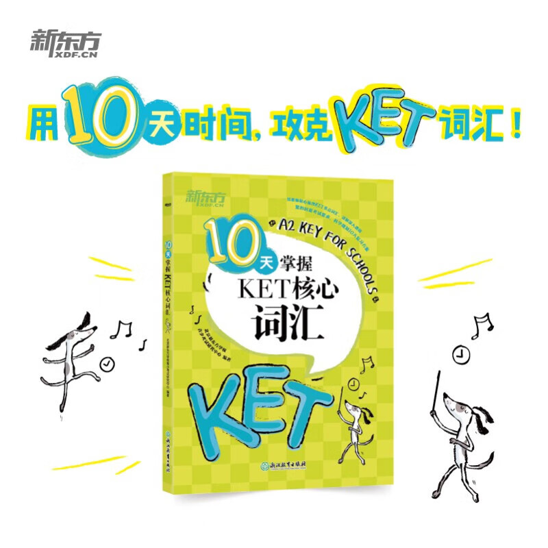 新东方剑桥KET/PET综合教程2020改革版pet对应朗思B1青少版,ket对应朗思A2青少版 10天掌握KET核心词汇