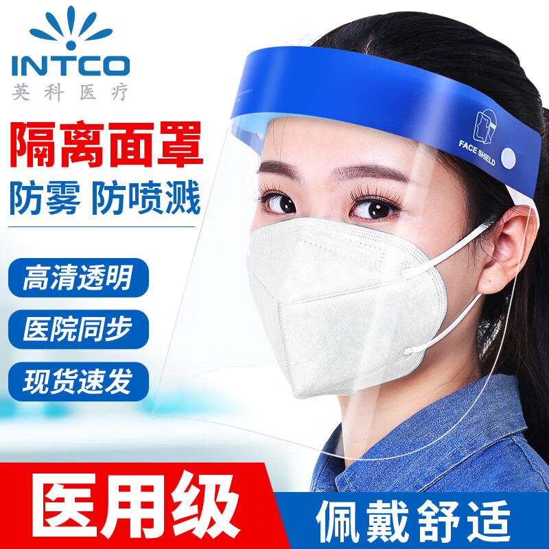 英科医疗（INTCO）面罩医用隔离防飞沫液体喷溅护目防护面屏 医用隔离面罩 30个装