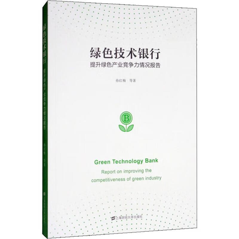 绿色技术银行提升绿色产业竞争力情况报告