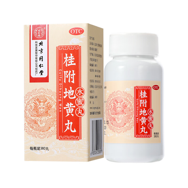 北京同仁堂桂附地黄丸360丸 八味地黄丸温补肾阳肾阳虚的药小便不利尿