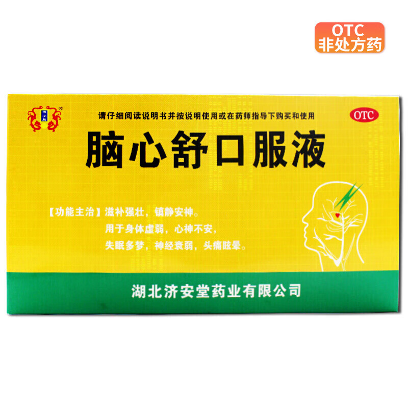 济安堂 脑心舒口服液 10ml*10支/盒 用于身体虚弱 心神不安 失眠多梦