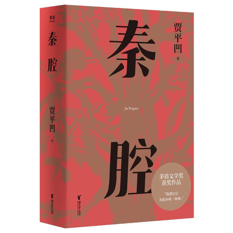 【新华书店正版】秦腔