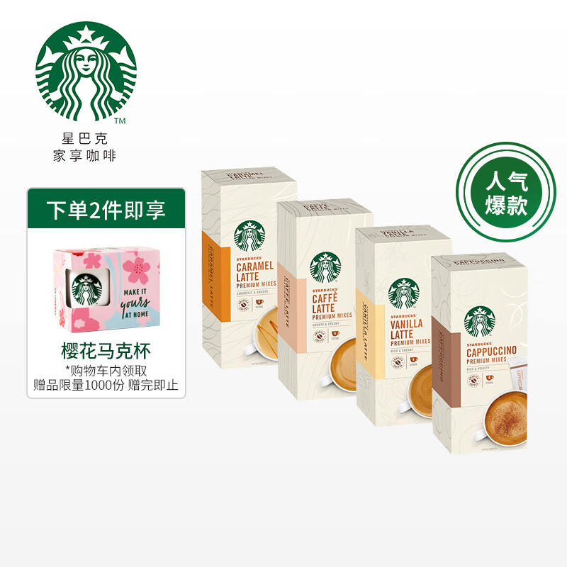 星巴克(Starbucks) 速溶花式咖啡全口味四件套16袋（卡布奇诺+拿铁+香草拿铁+焦糖拿铁）