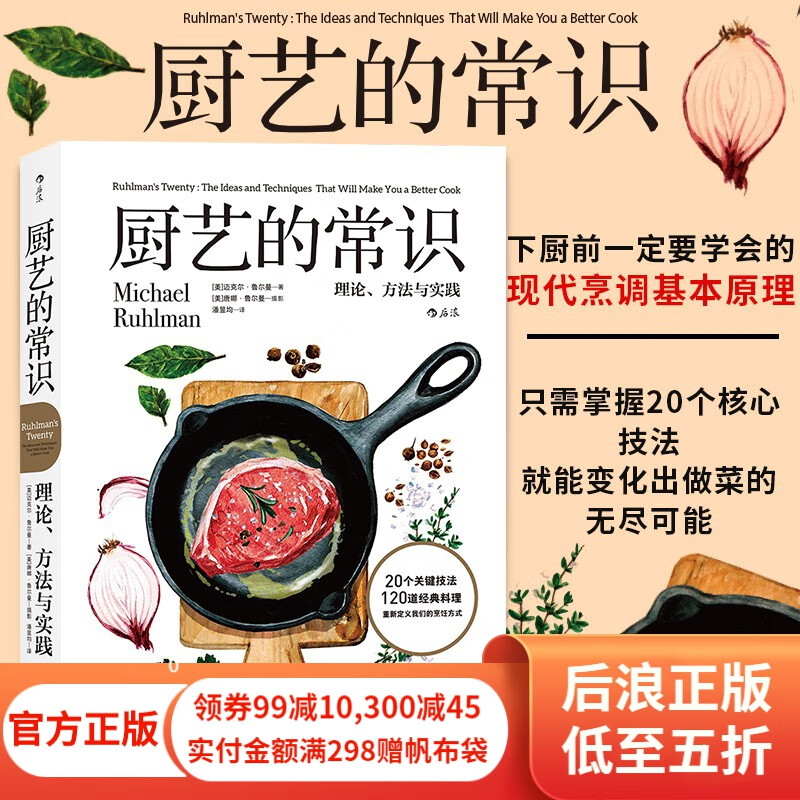 烹饪美食 厨艺的常识 西餐烹饪料理菜谱书 新手学做菜谱书图解食谱书籍美食书 后浪正版