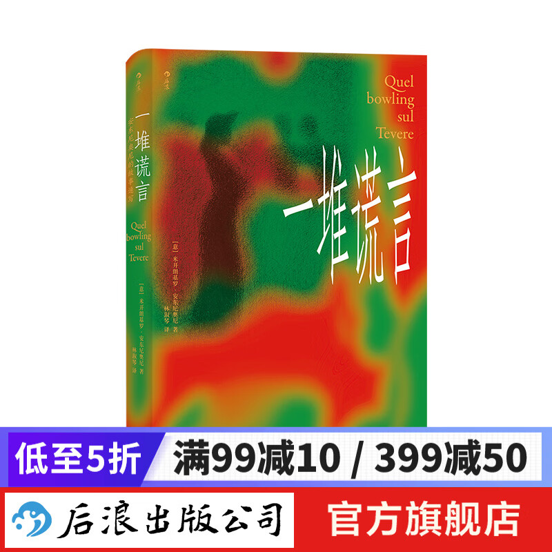 一堆谎言 安东尼奥尼故事速写 世界三大电影节三金大满贯得主灵感速写本 电影文学书籍 后浪正版